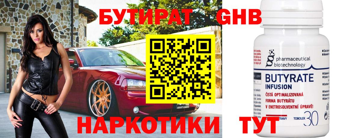 БУТИРАТ BDO 33%  Бутират  Семилуки  Вход с VPN 