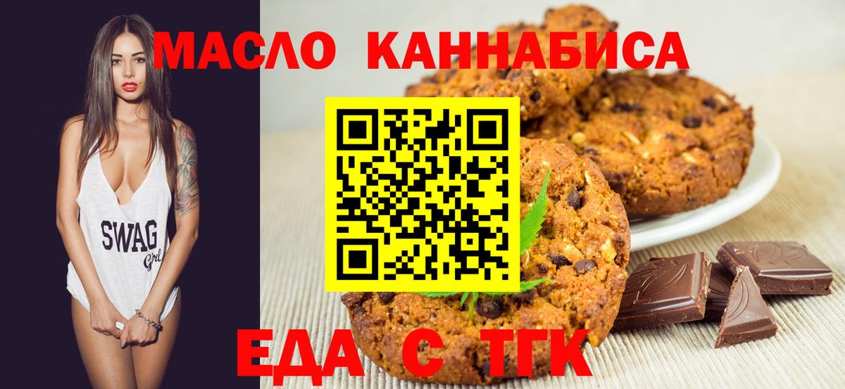 Печенье с ТГК марихуана Семилуки