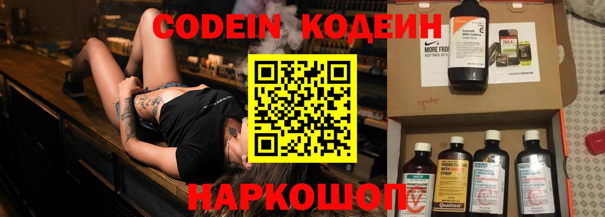 Кодеин напиток Lean (лин)  Codein напиток Lean (лин)  Семилуки  Вход с VPN 
