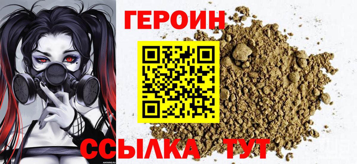 Героин Афган Семилуки