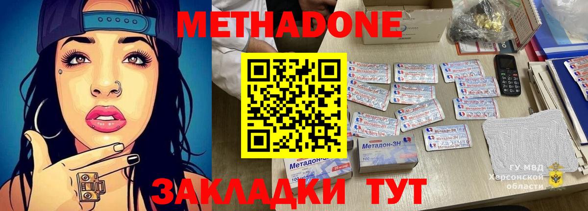 Метадон белоснежный Семилуки