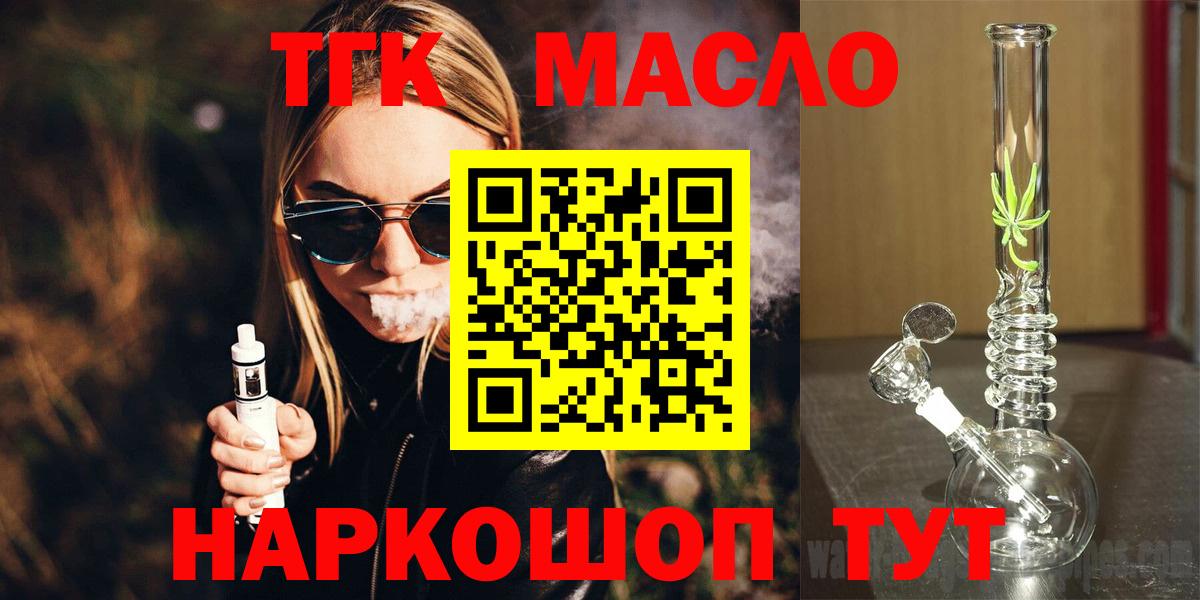 ТГК гашишное масло Семилуки